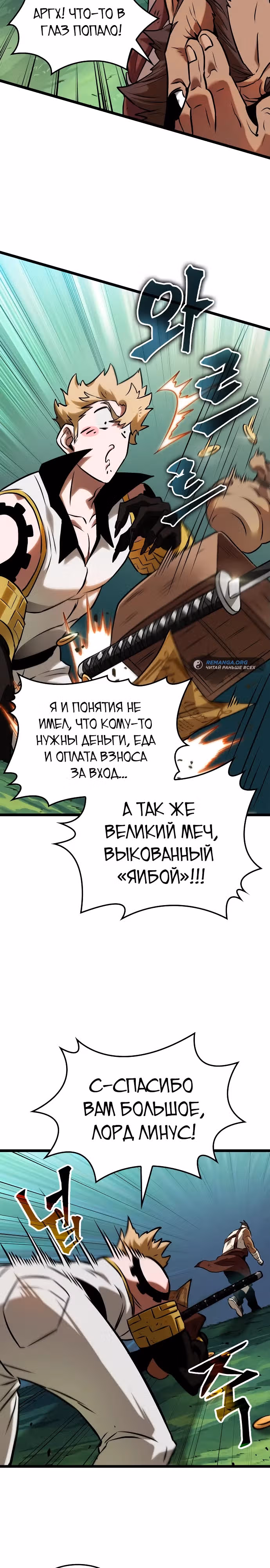 Свет Арада: Первопроходец — Том 1 · Глава 4, страница 21