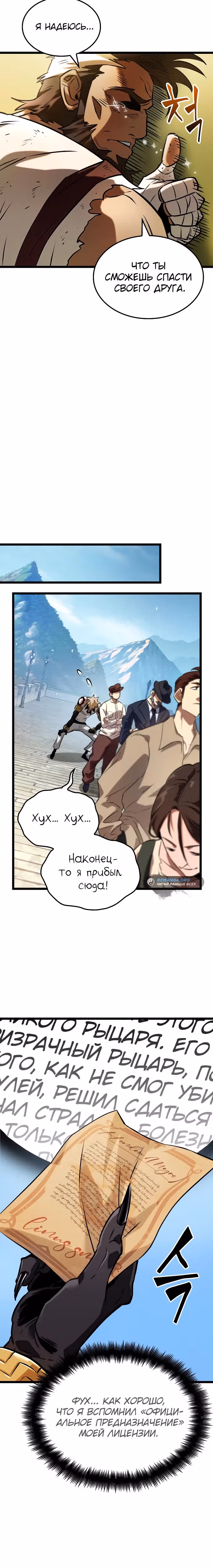 Свет Арада: Первопроходец — Том 1 · Глава 4, страница 22