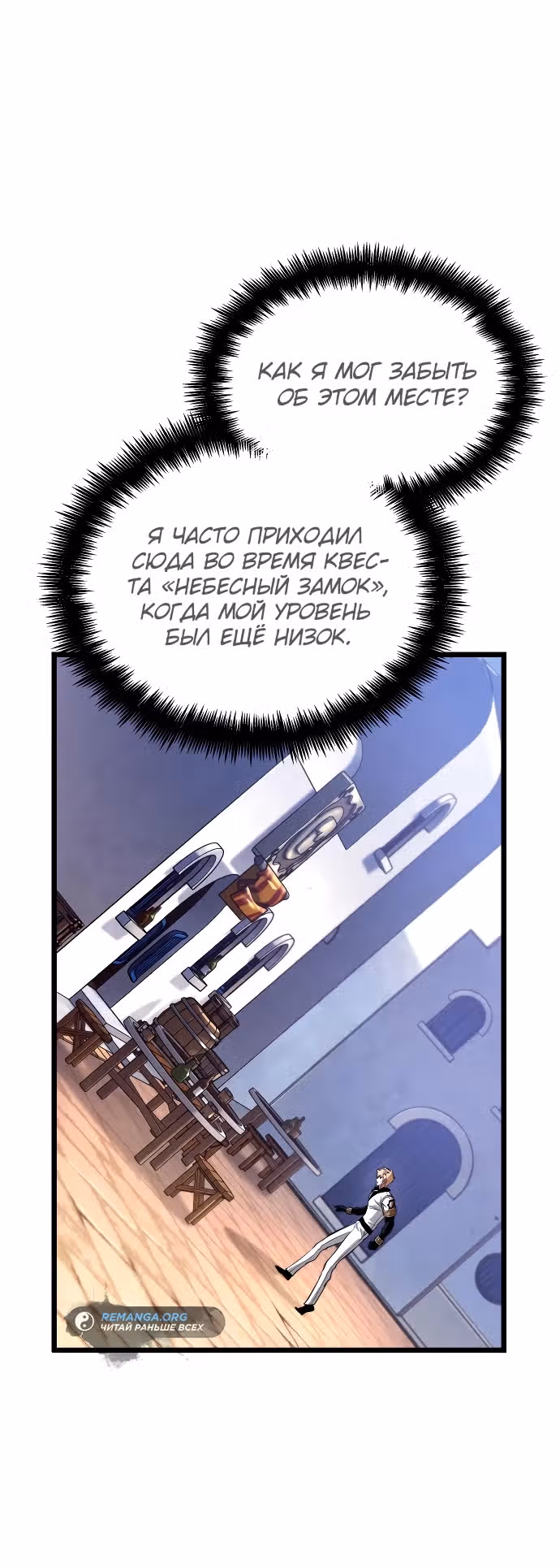 Свет Арада: Первопроходец — Том 1 · Глава 4, страница 32