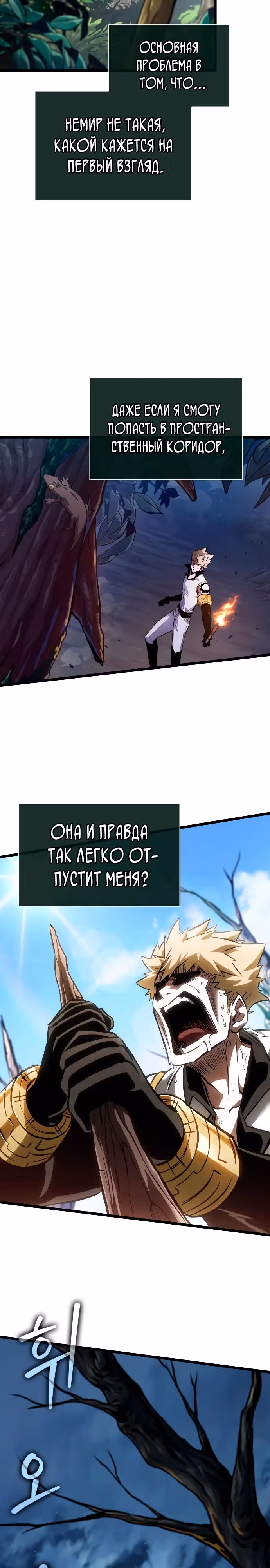 Свет Арада: Первопроходец — Том 1 · Глава 4, страница 7