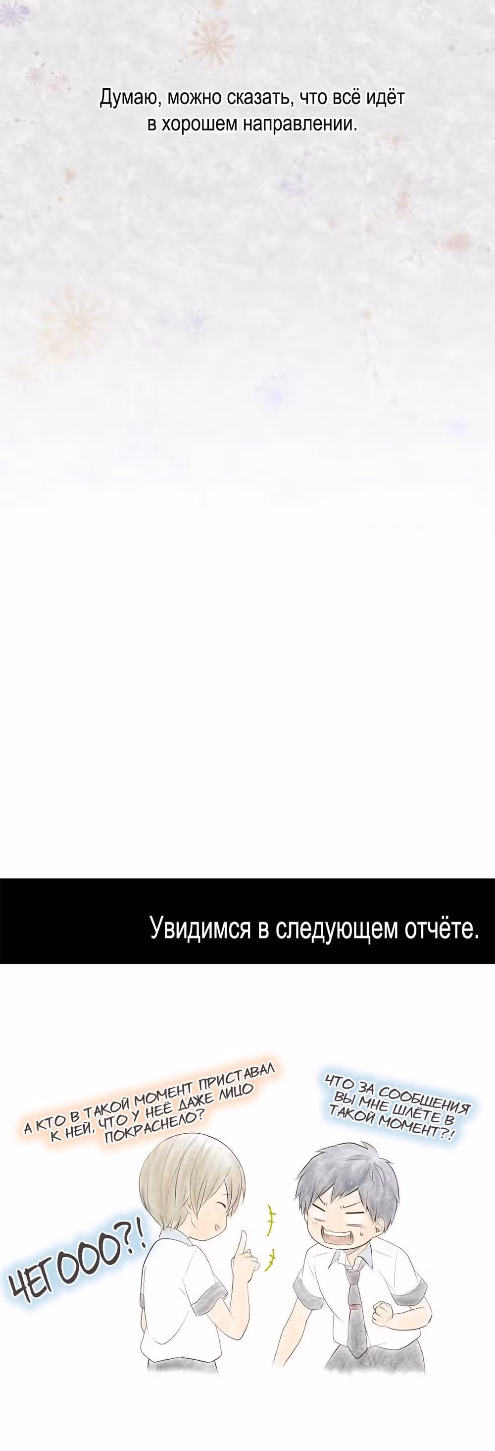 Повторная жизнь — Том 6 · Глава 135, страница 22