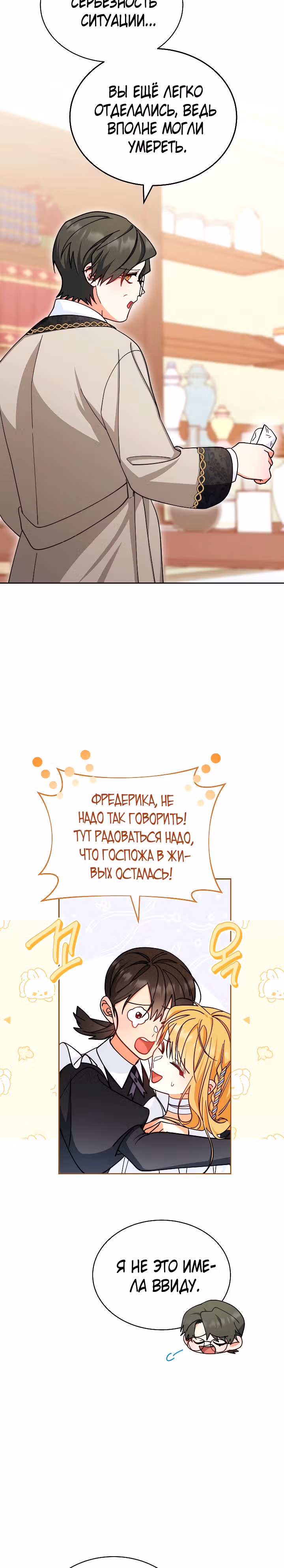 Я возьму на себя ответственность за благополучие главного героя — Том 1 · Глава 26, страница 31
