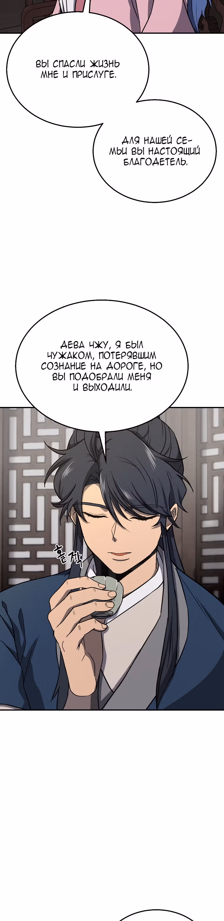 Величайший алхимик — Том 1 · Глава 20, страница 25