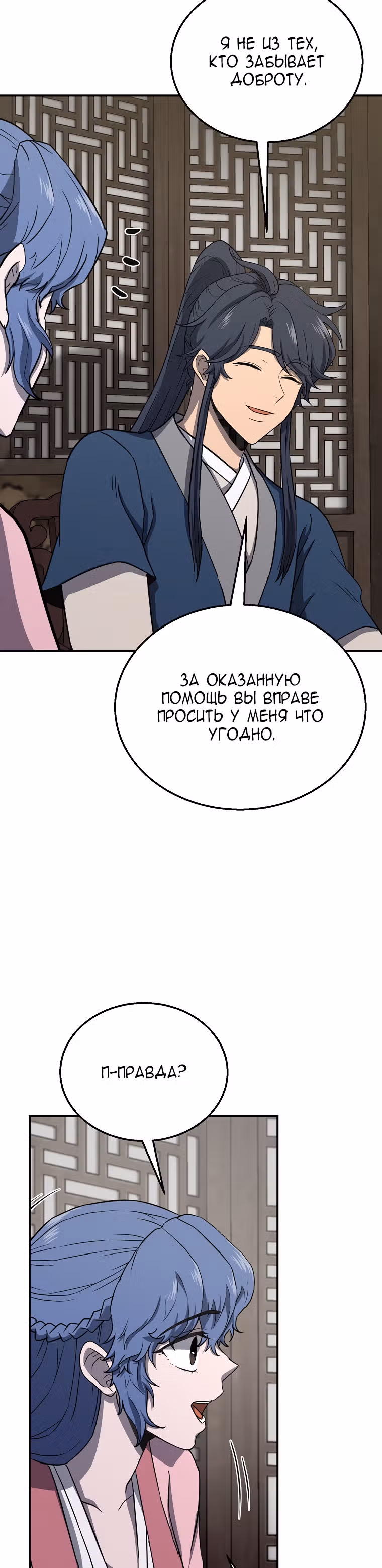 Величайший алхимик — Том 1 · Глава 20, страница 26