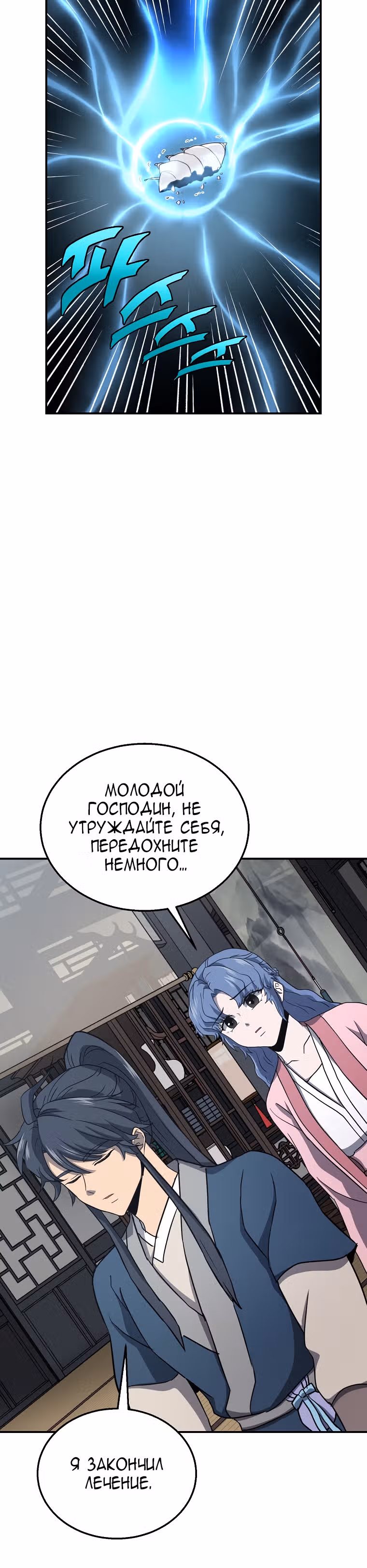 Величайший алхимик — Том 1 · Глава 20, страница 33