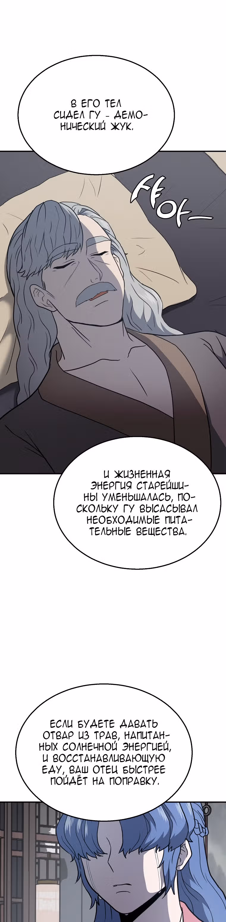 Величайший алхимик — Том 1 · Глава 20, страница 35