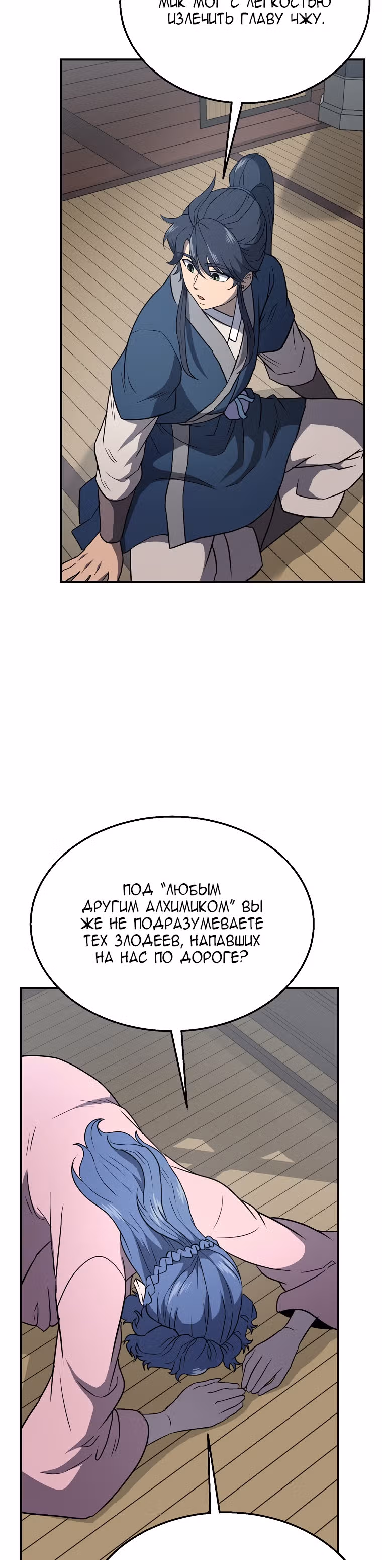 Величайший алхимик — Том 1 · Глава 20, страница 37