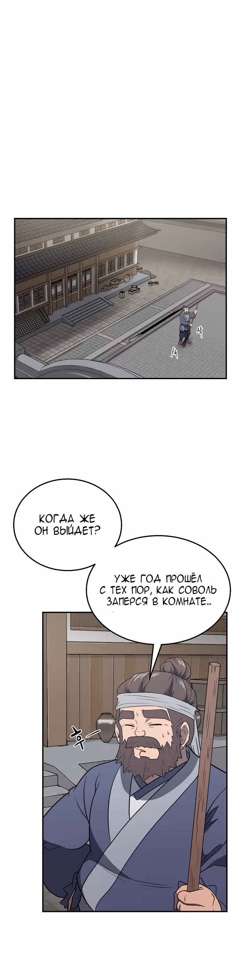 Величайший алхимик — Том 1 · Глава 20, страница 40