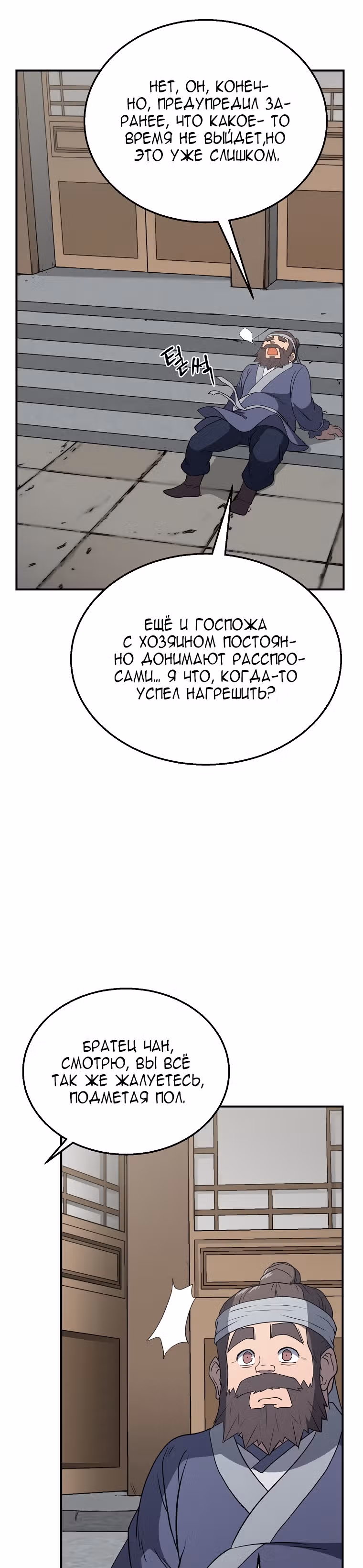 Величайший алхимик — Том 1 · Глава 20, страница 42