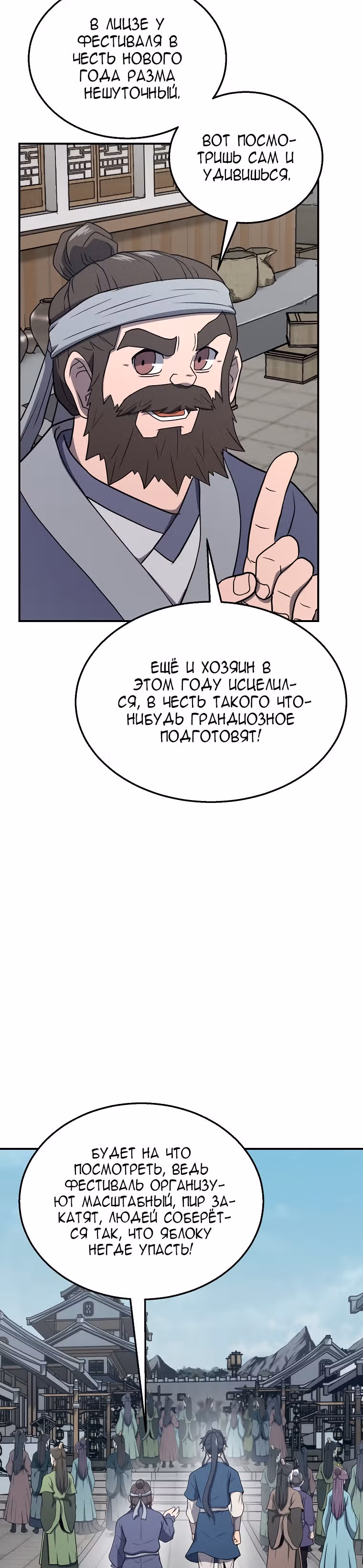 Величайший алхимик — Том 1 · Глава 20, страница 45