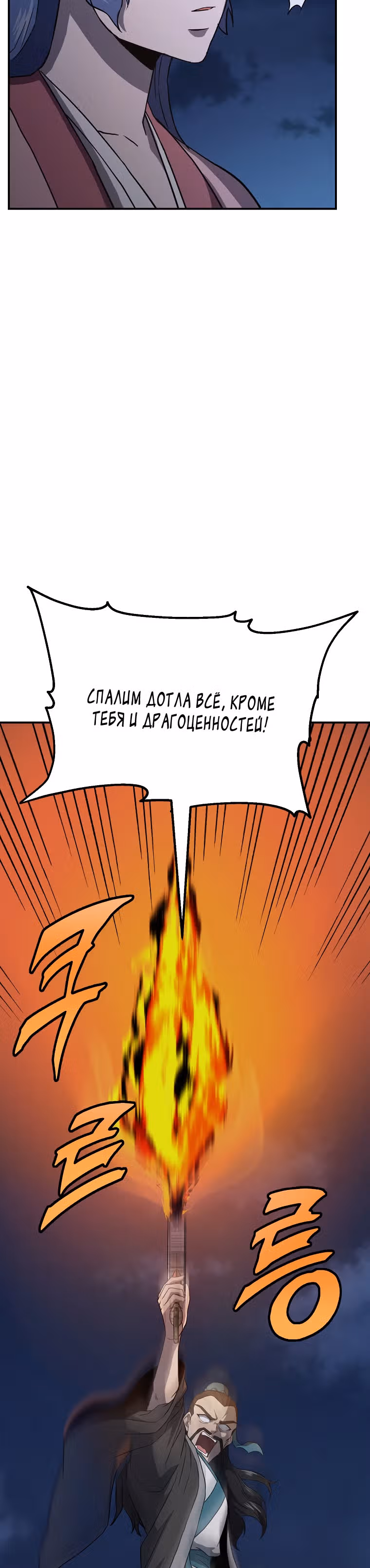 Величайший алхимик — Том 1 · Глава 20, страница 9