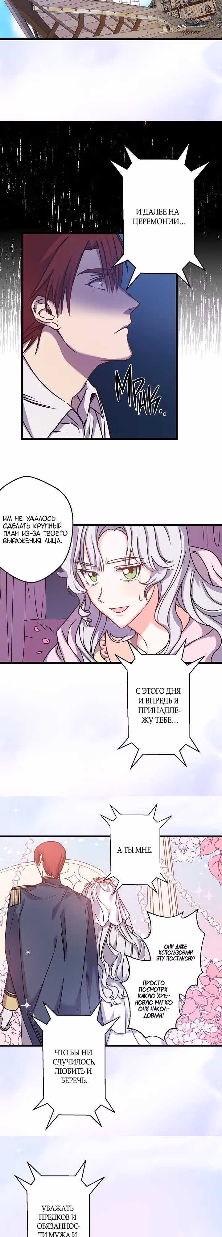 Свадьба во имя мести — Том 1 · Глава 9, страница 15