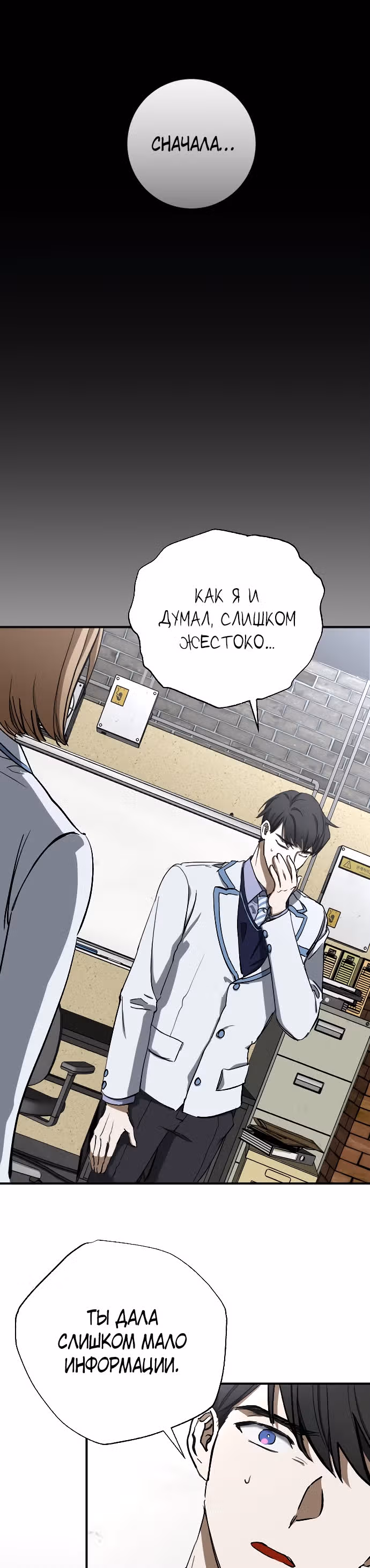 Ночь теней — Том 1 · Глава 8, страница 11