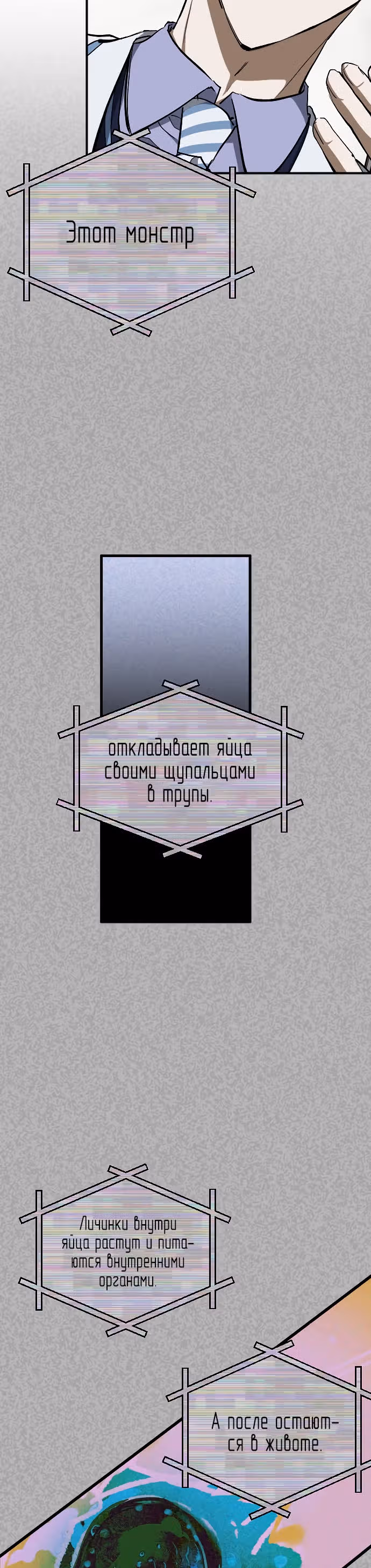 Ночь теней — Том 1 · Глава 8, страница 12