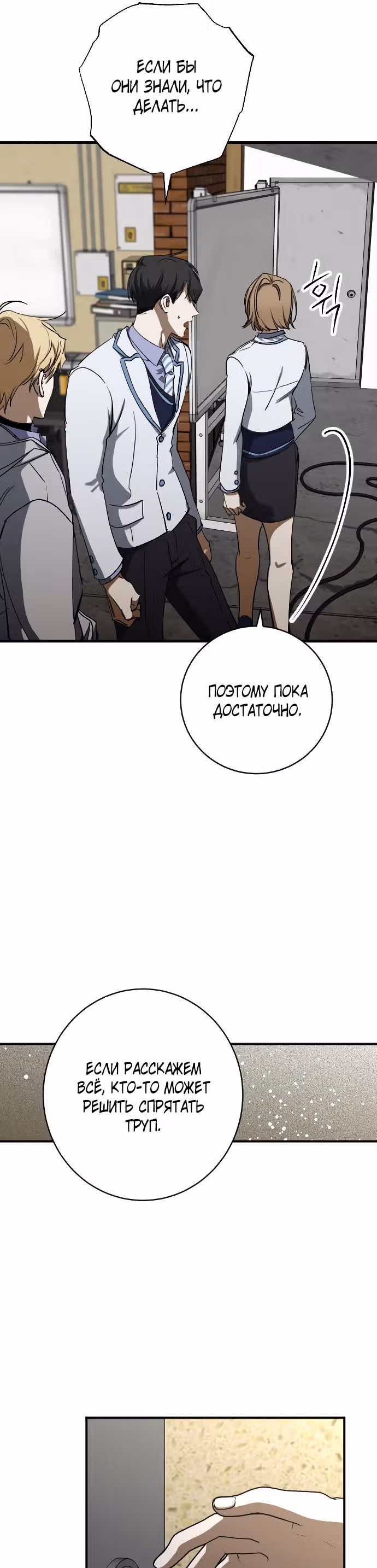 Ночь теней — Том 1 · Глава 8, страница 15