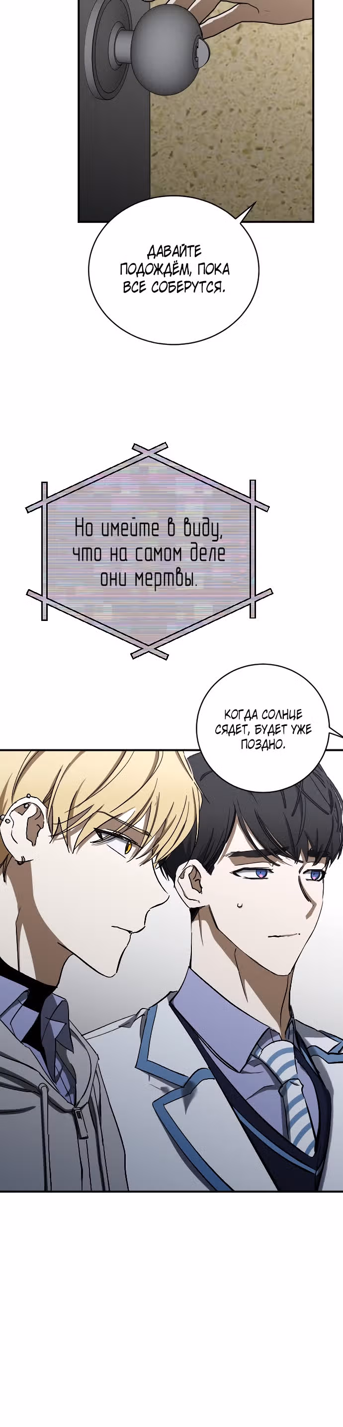 Ночь теней — Том 1 · Глава 8, страница 16