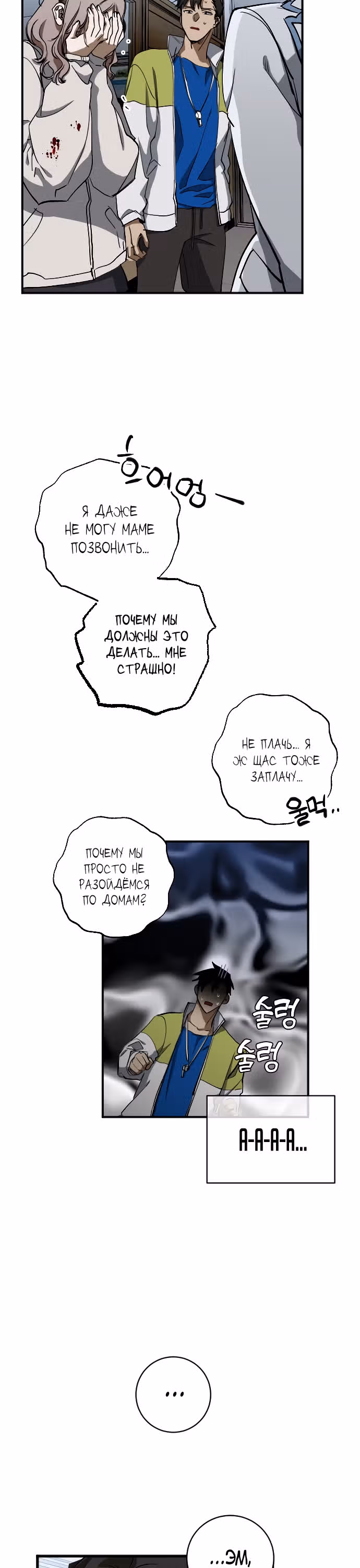 Ночь теней — Том 1 · Глава 8, страница 23