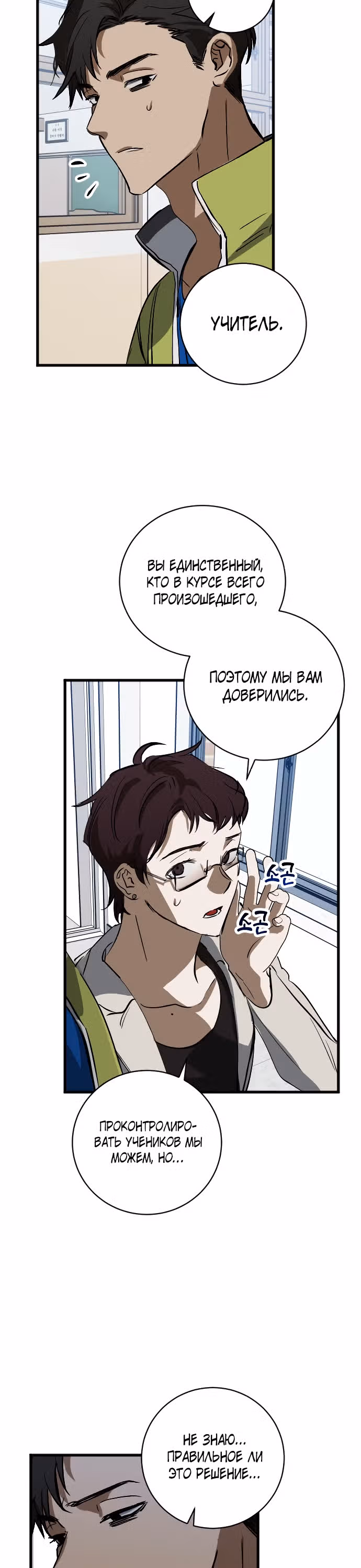 Ночь теней — Том 1 · Глава 8, страница 24