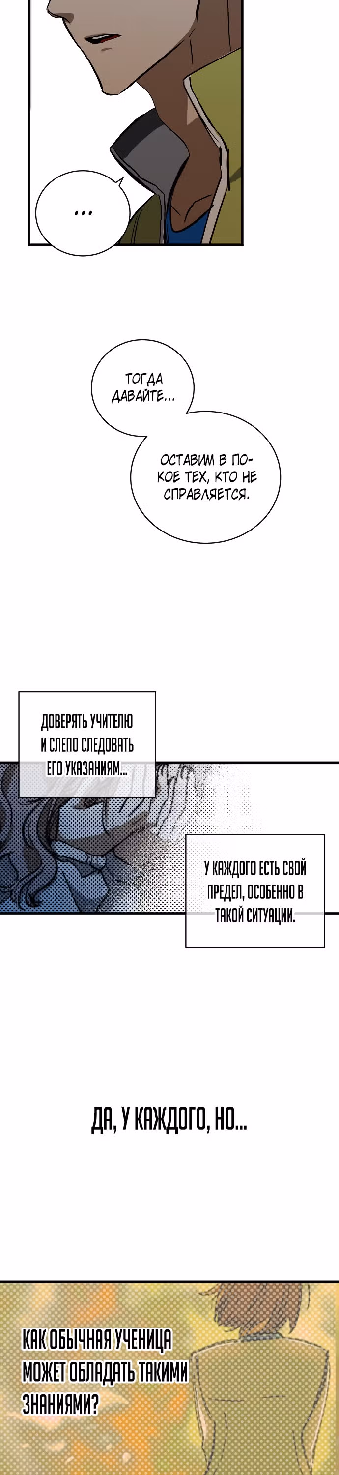 Ночь теней — Том 1 · Глава 8, страница 25