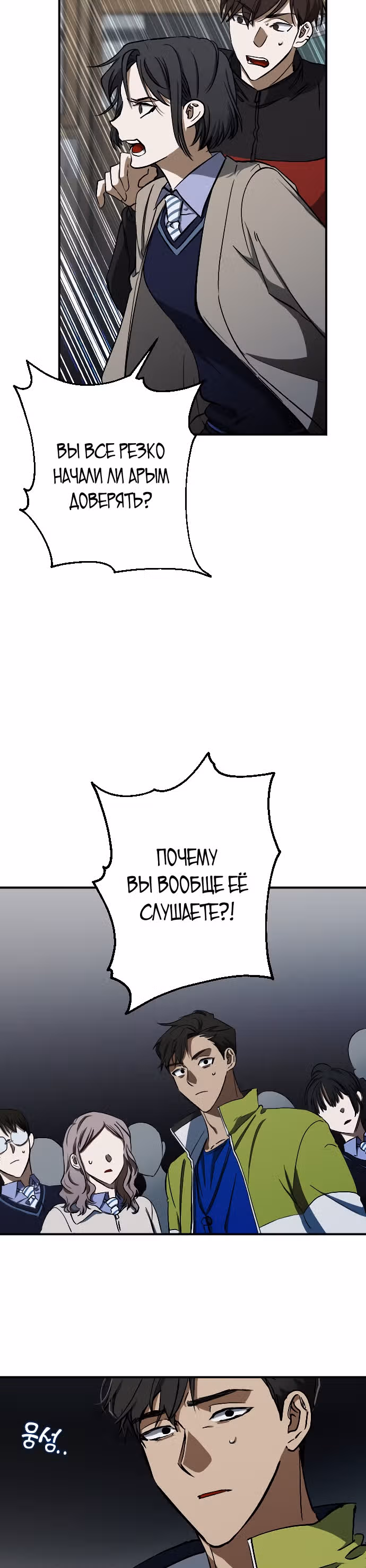 Ночь теней — Том 1 · Глава 8, страница 30