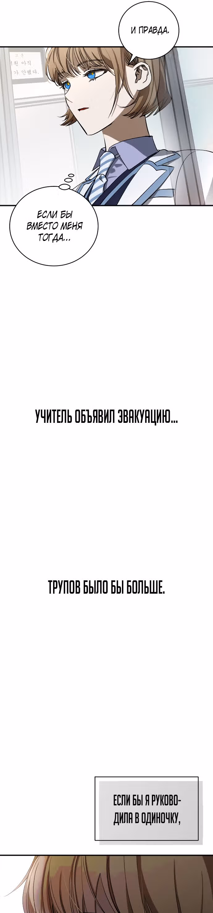 Ночь теней — Том 1 · Глава 8, страница 35