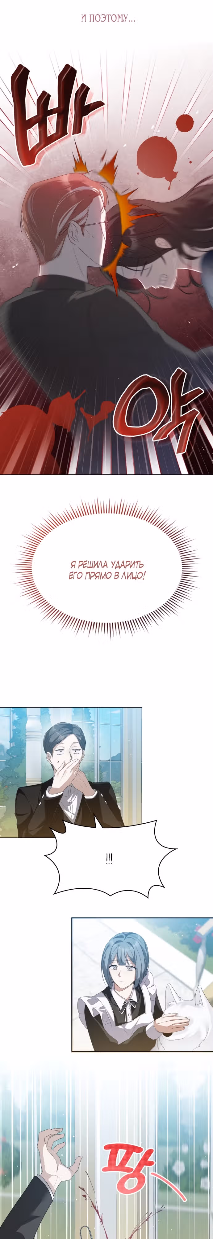 Депрессия дочери-злодейки — Том 1 · Глава 5, страница 1