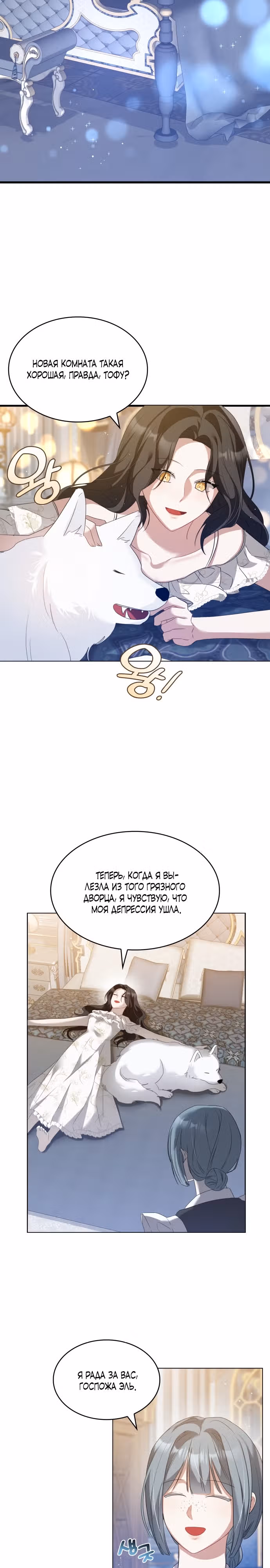 Депрессия дочери-злодейки — Том 1 · Глава 5, страница 14