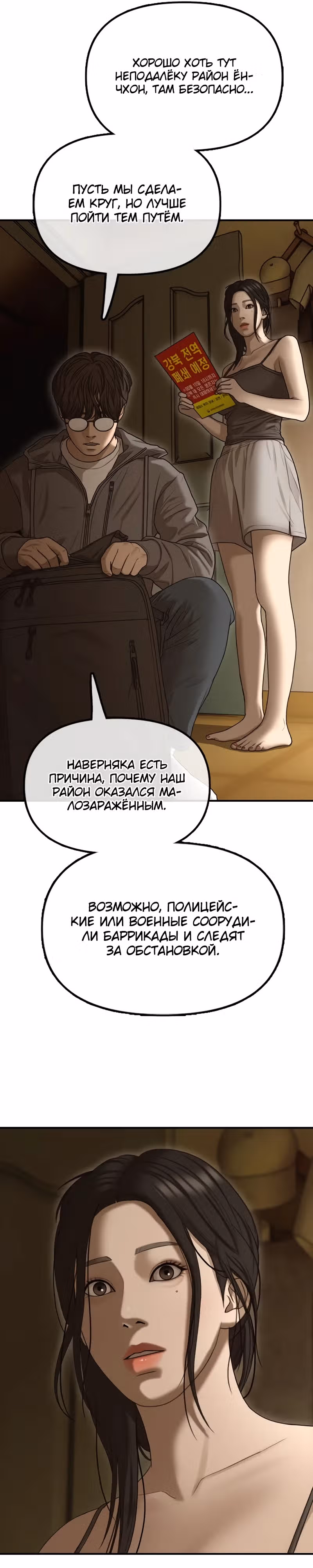 Апокалипсис наступил — Том 1 · Глава 6, страница 12