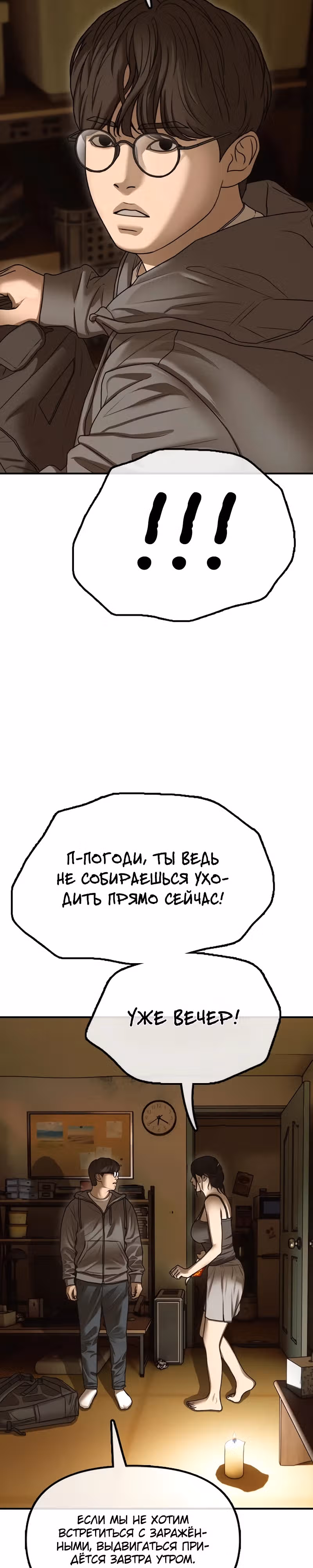 Апокалипсис наступил — Том 1 · Глава 6, страница 14