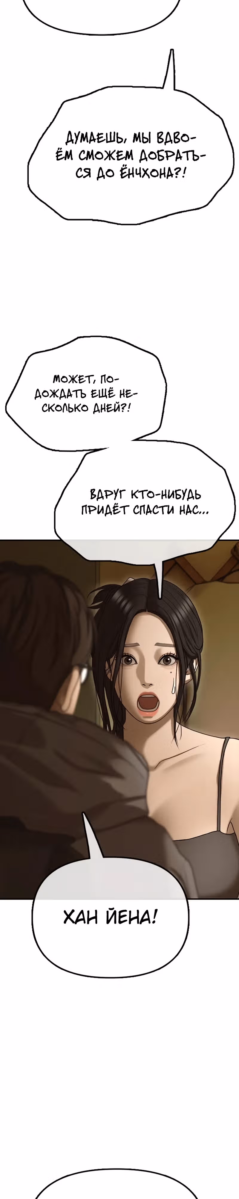 Апокалипсис наступил — Том 1 · Глава 6, страница 15