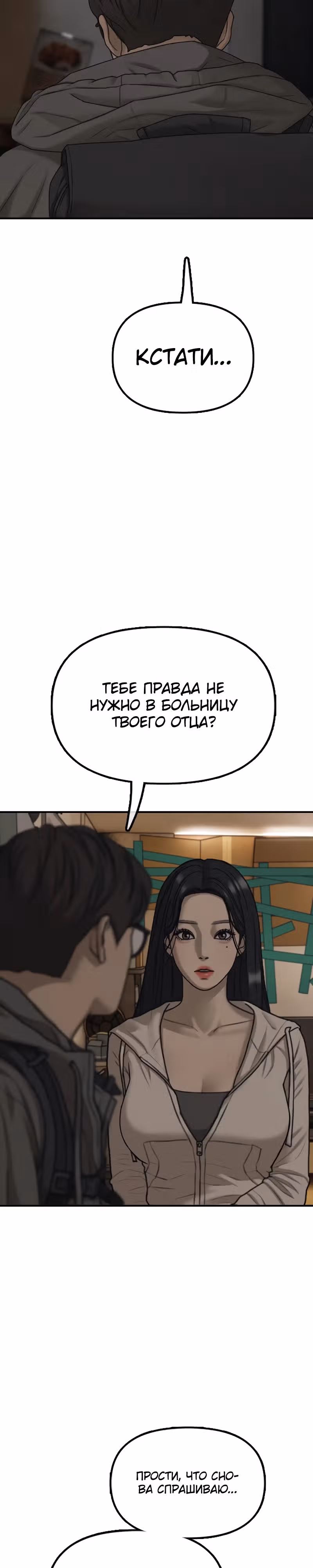 Апокалипсис наступил — Том 1 · Глава 6, страница 20