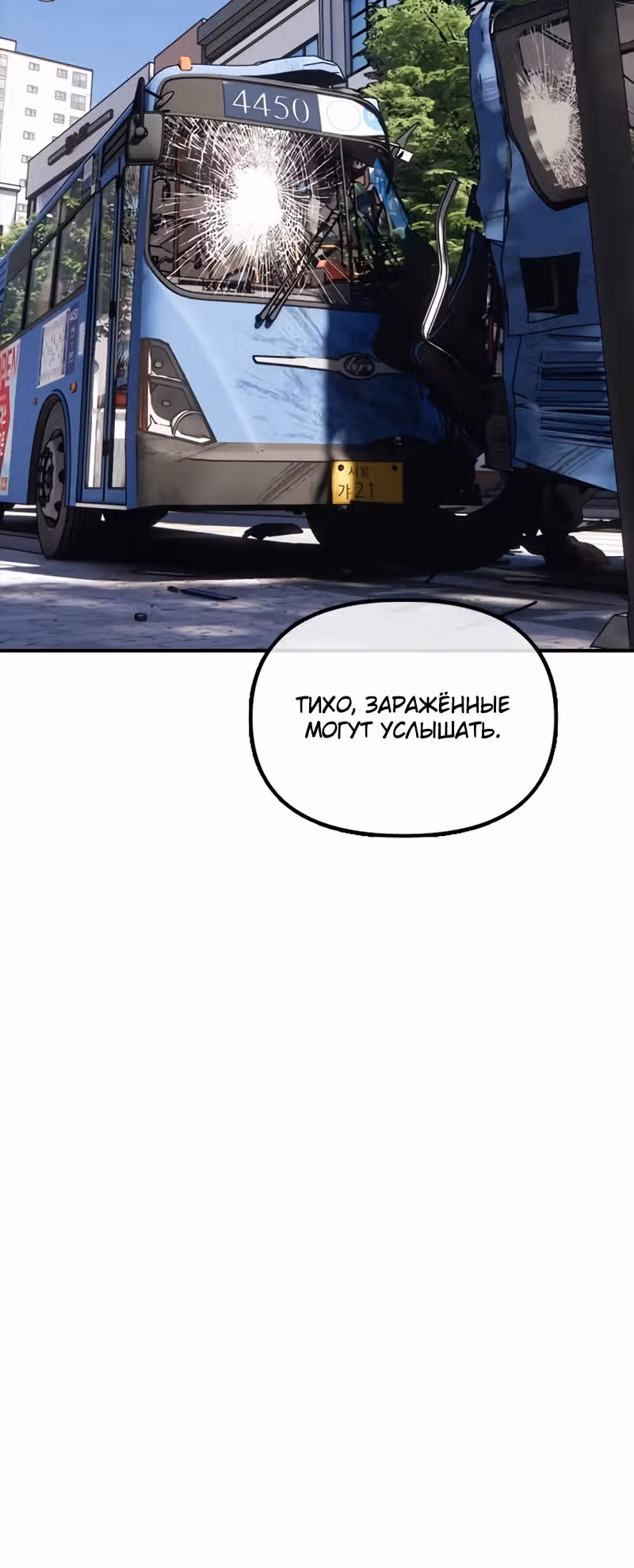 Апокалипсис наступил — Том 1 · Глава 6, страница 34