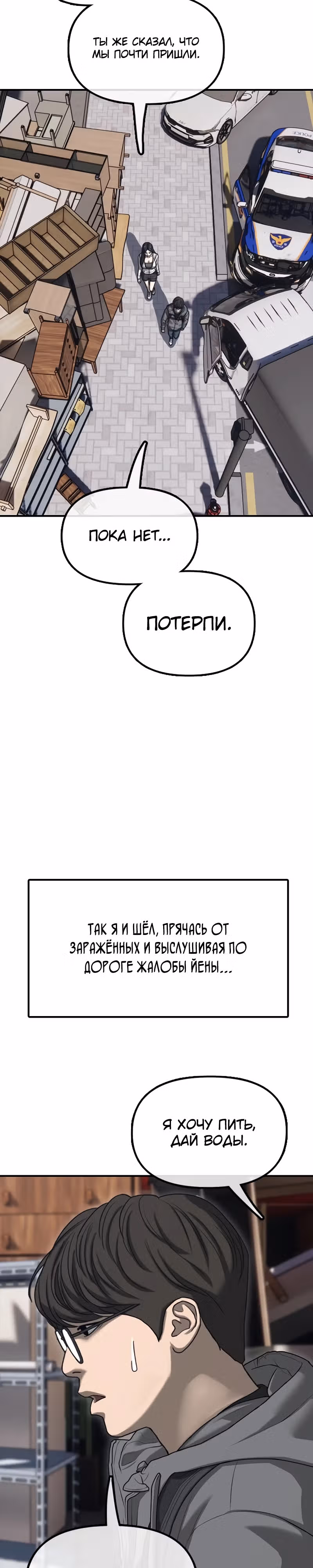 Апокалипсис наступил — Том 1 · Глава 6, страница 36
