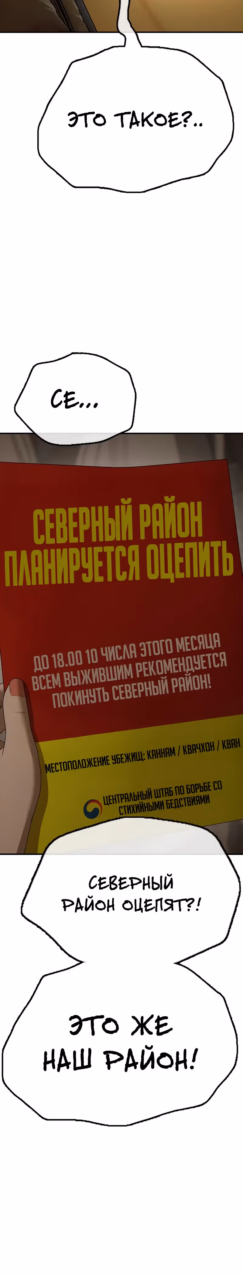 Апокалипсис наступил — Том 1 · Глава 6, страница 5