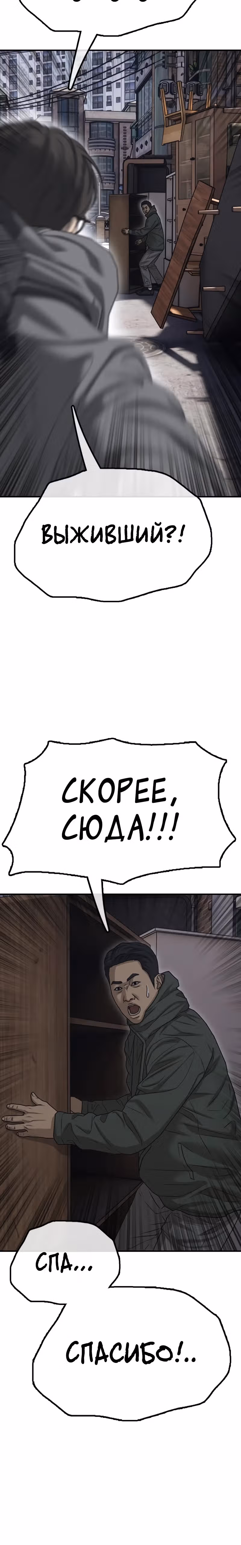 Апокалипсис наступил — Том 1 · Глава 6, страница 50