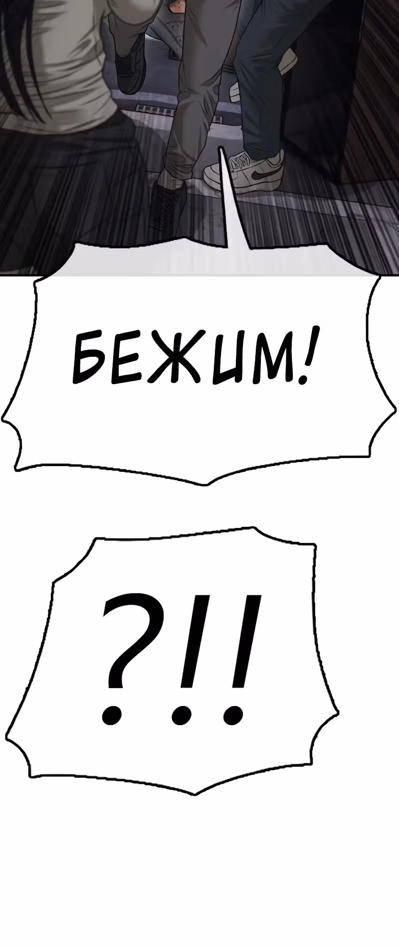 Апокалипсис наступил — Том 1 · Глава 6, страница 56