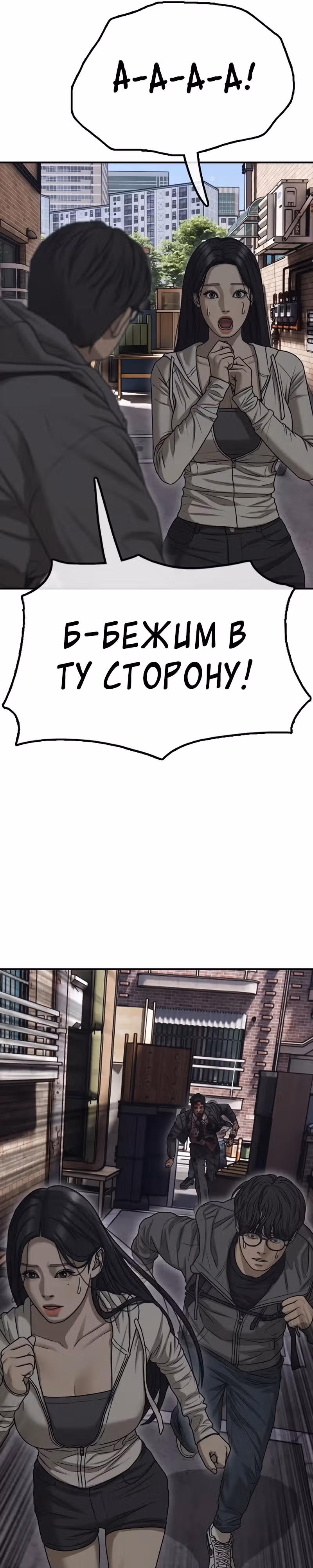 Апокалипсис наступил — Том 1 · Глава 6, страница 57