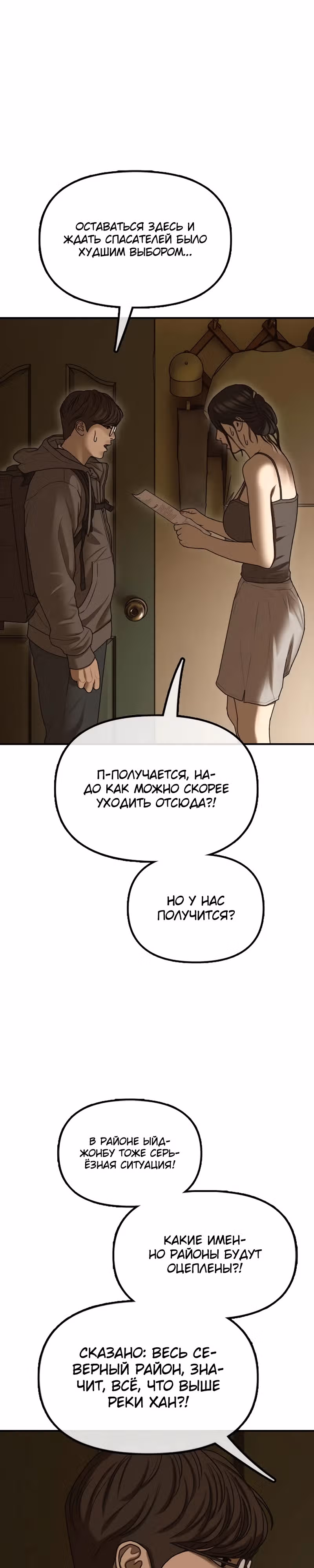 Апокалипсис наступил — Том 1 · Глава 6, страница 8