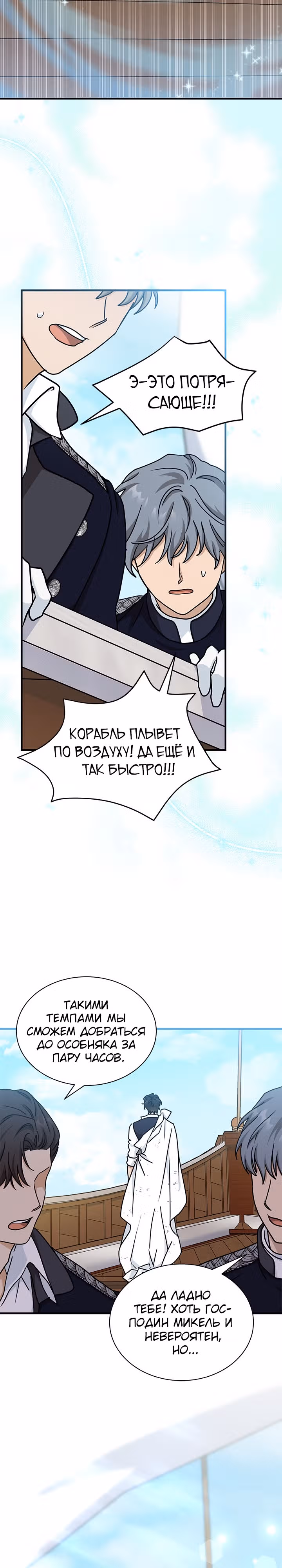 Она стала главой дома — Том 2 · Глава 62, страница 13