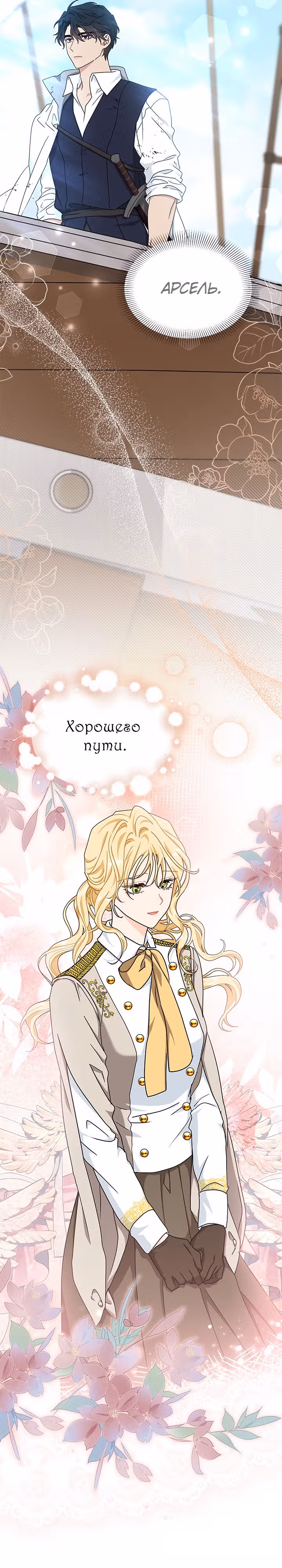 Она стала главой дома — Том 2 · Глава 62, страница 14