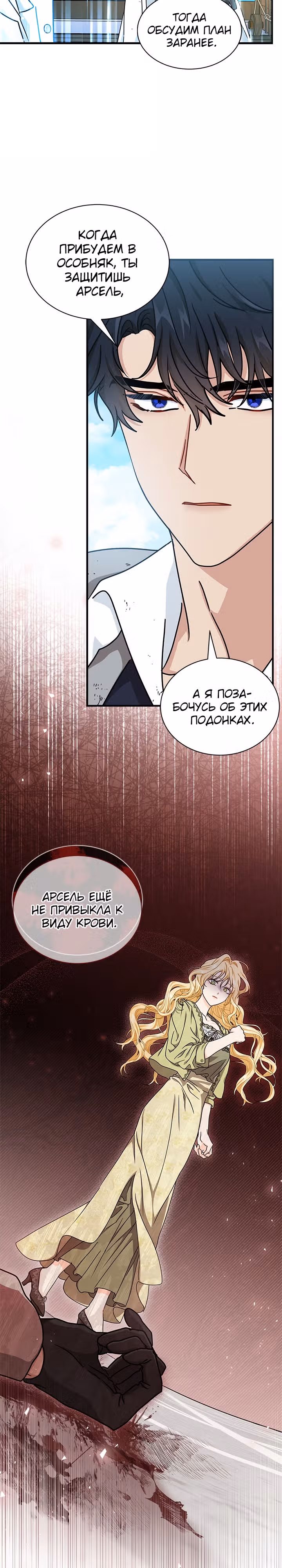 Она стала главой дома — Том 2 · Глава 62, страница 9