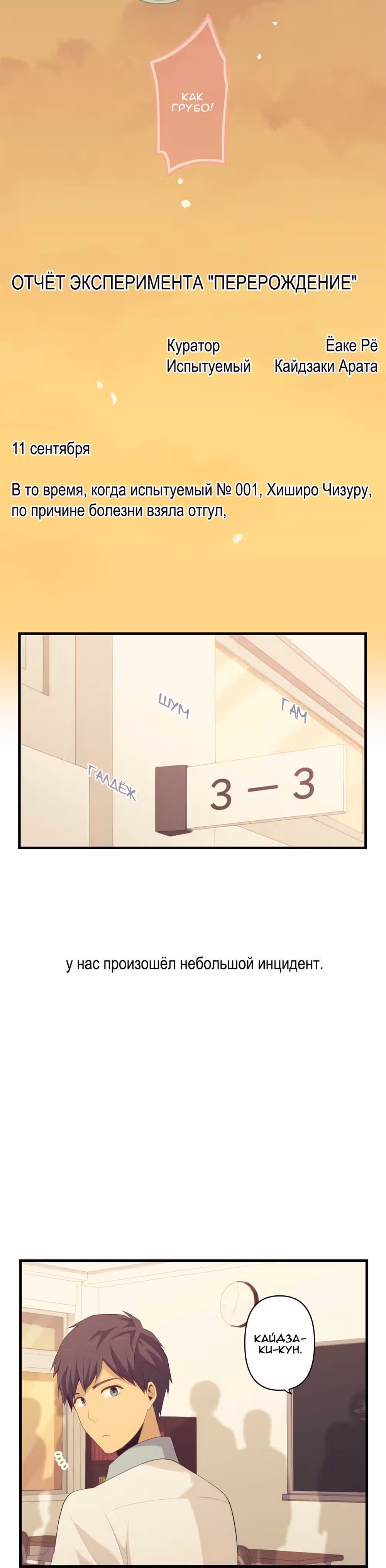 Повторная жизнь — Том 6 · Глава 136, страница 13