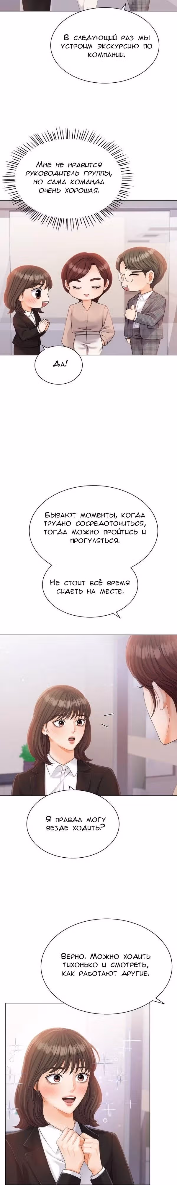 Чистое сожительство — Том 1 · Глава 8, страница 14