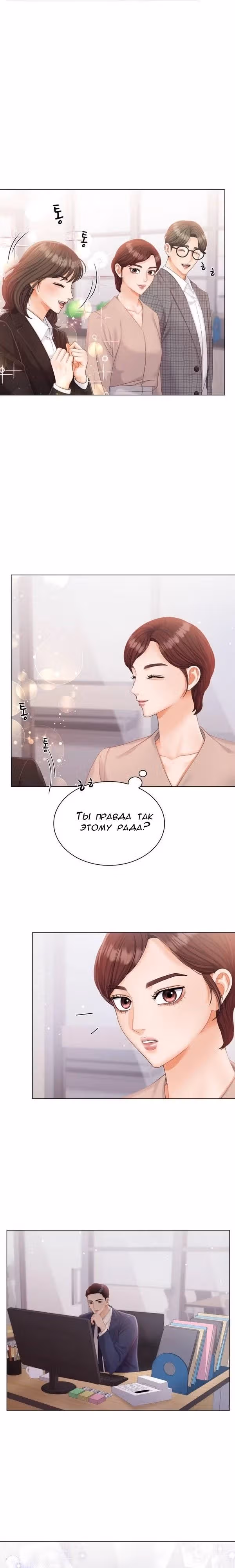 Чистое сожительство — Том 1 · Глава 8, страница 15