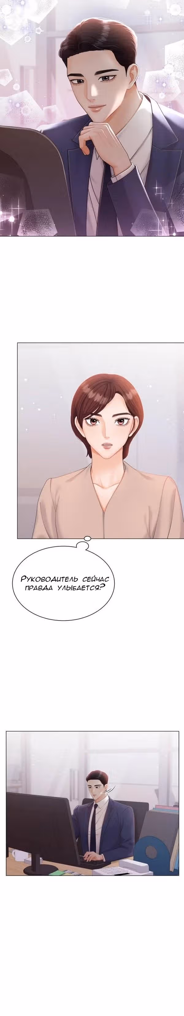 Чистое сожительство — Том 1 · Глава 8, страница 16