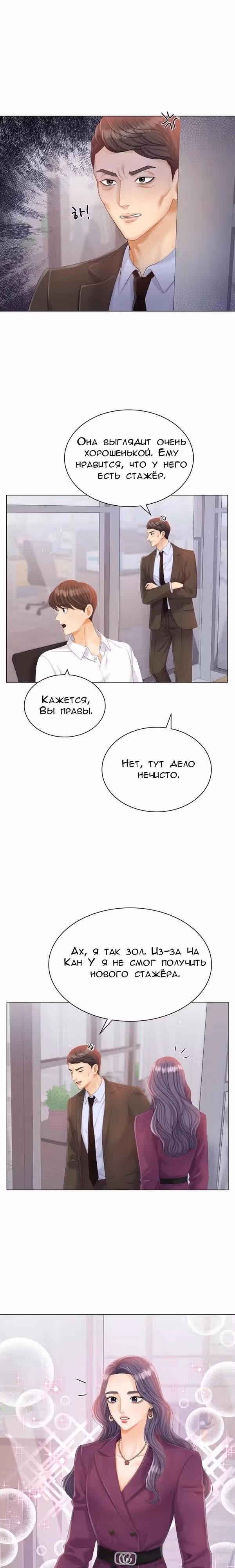 Чистое сожительство — Том 1 · Глава 8, страница 17