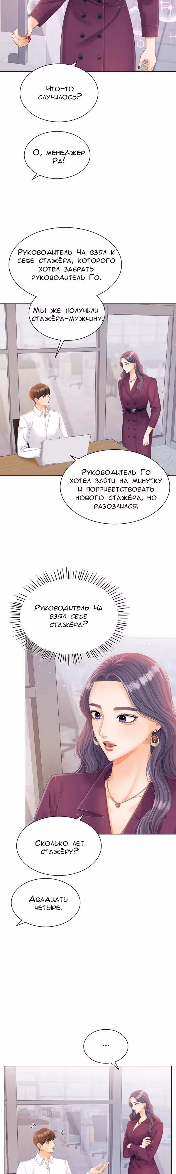 Чистое сожительство — Том 1 · Глава 8, страница 18