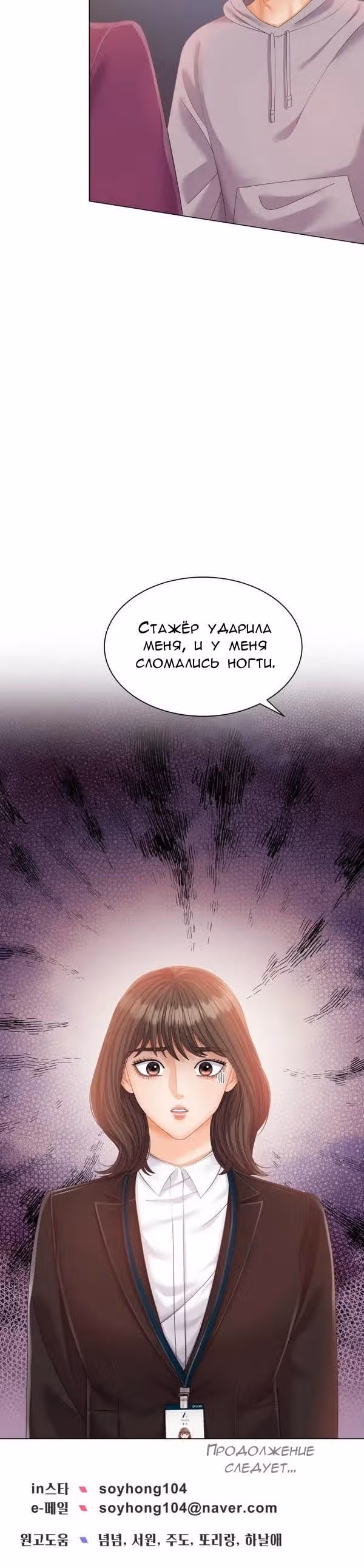 Чистое сожительство — Том 1 · Глава 8, страница 26