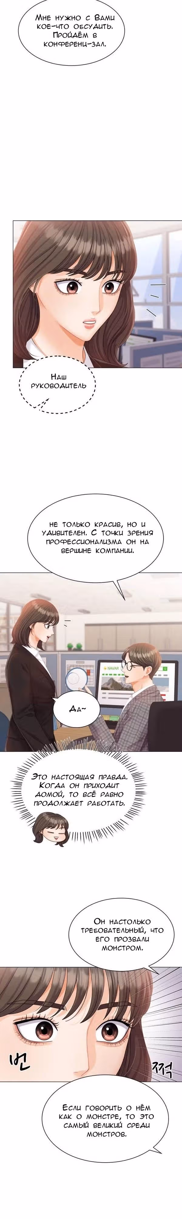 Чистое сожительство — Том 1 · Глава 8, страница 9