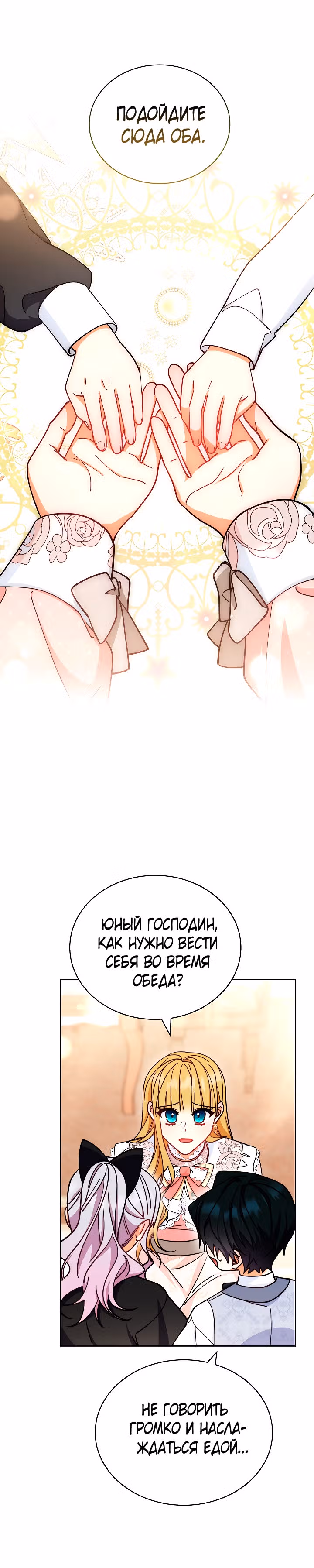 Я возьму на себя ответственность за благополучие главного героя — Том 1 · Глава 27, страница 23